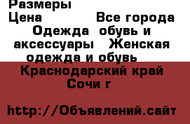 Размеры 54 56 58 60 62 64  › Цена ­ 4 250 - Все города Одежда, обувь и аксессуары » Женская одежда и обувь   . Краснодарский край,Сочи г.